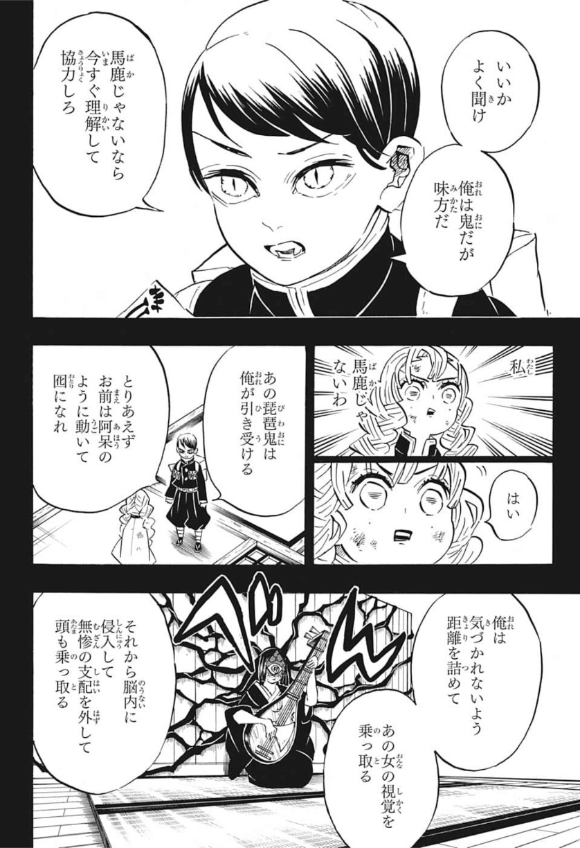 鬼滅の刃 - raw - 第183話 - https://jpee.aabb.to/JPEE/60970/q432k4njq1l.jpg