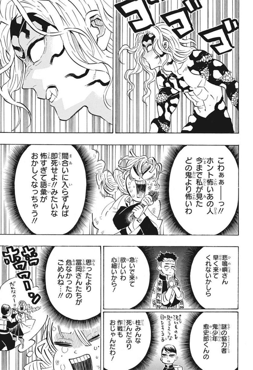 鬼滅の刃 - raw - 第183話 - https://jpee.aabb.to/JPEE/60970/qm1lbkxmfcv.jpg