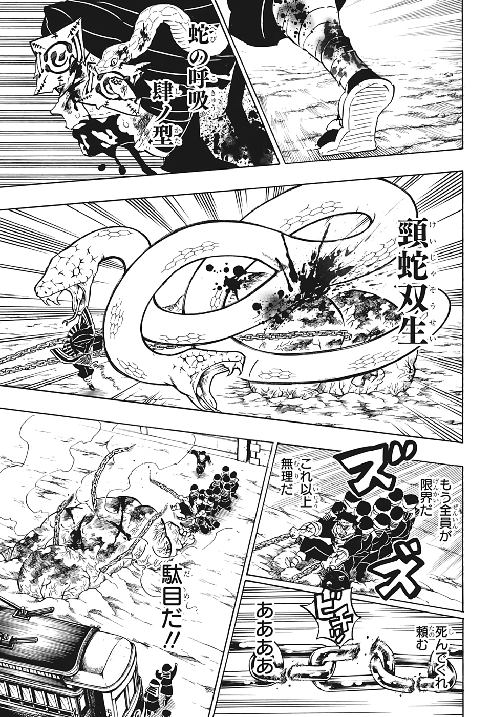 鬼滅の刃 - raw - 第199話 - https://jpee.aabb.to/JPEE/60977/3lzwhtfuijr.jpg