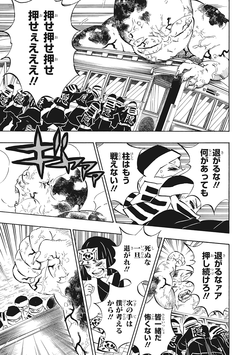 鬼滅の刃 - raw - 第199話 - https://jpee.aabb.to/JPEE/60977/4fbio3c12a0.jpg