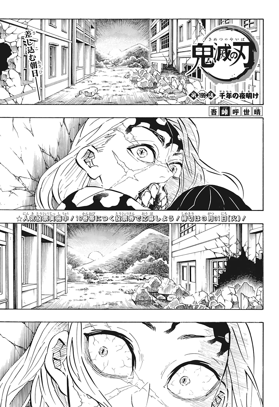 鬼滅の刃 - raw - 第199話 - https://jpee.aabb.to/JPEE/60977/f34skd2x34r.jpg