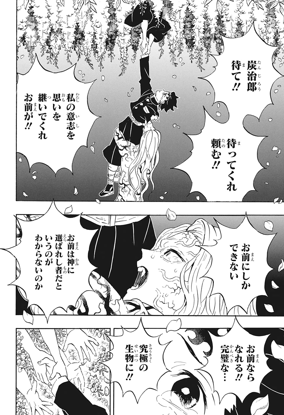 鬼滅の刃 - raw - 第203話 - https://jpee.aabb.to/JPEE/60979/0q4t0hnvh2q.jpg
