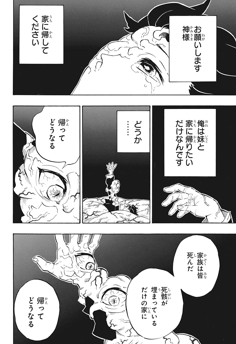 鬼滅の刃 - raw - 第203話 - https://jpee.aabb.to/JPEE/60979/fkq2wszogkr.jpg