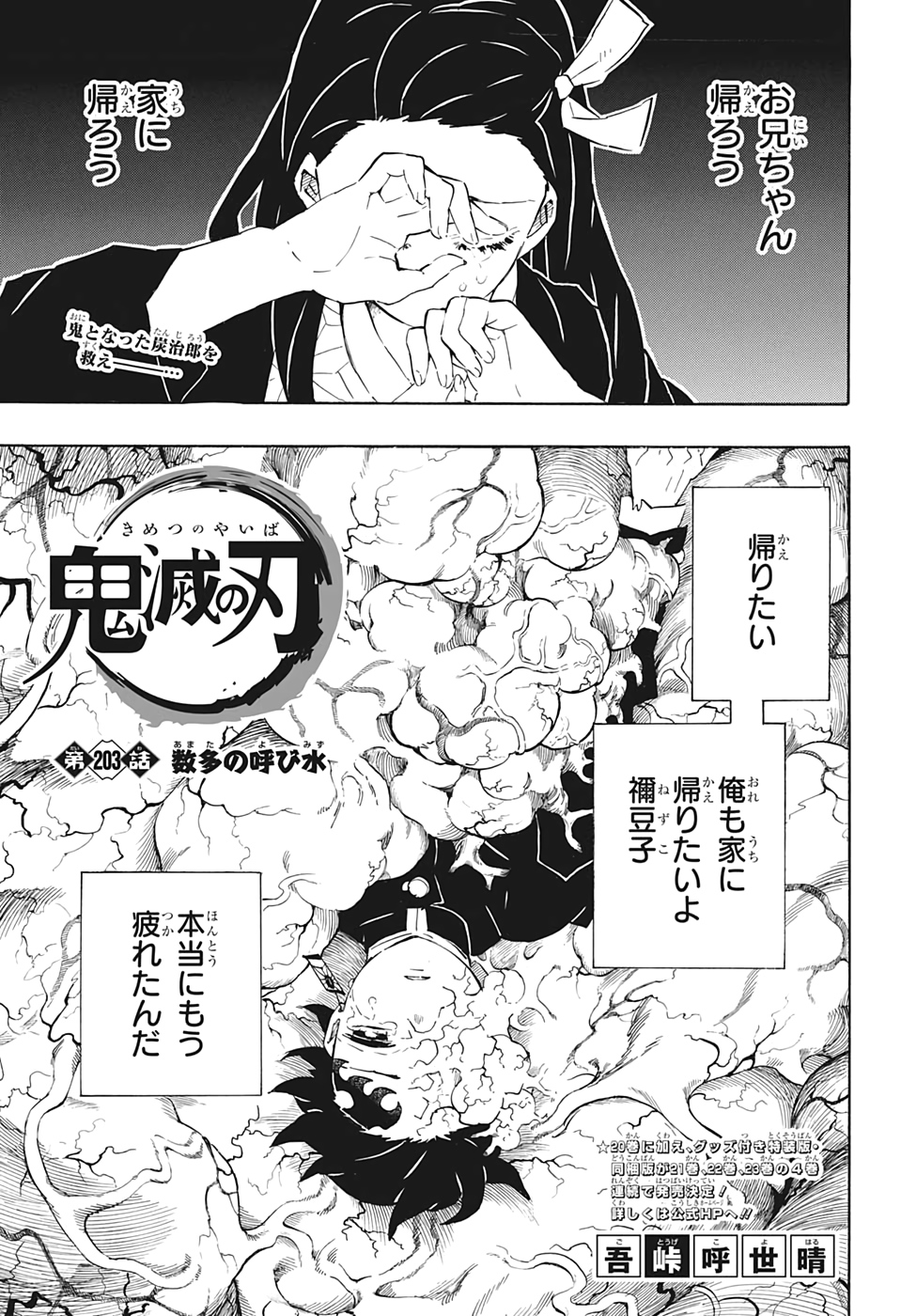 鬼滅の刃 - raw - 第203話 - https://jpee.aabb.to/JPEE/60979/l2qdlttp1jt.jpg