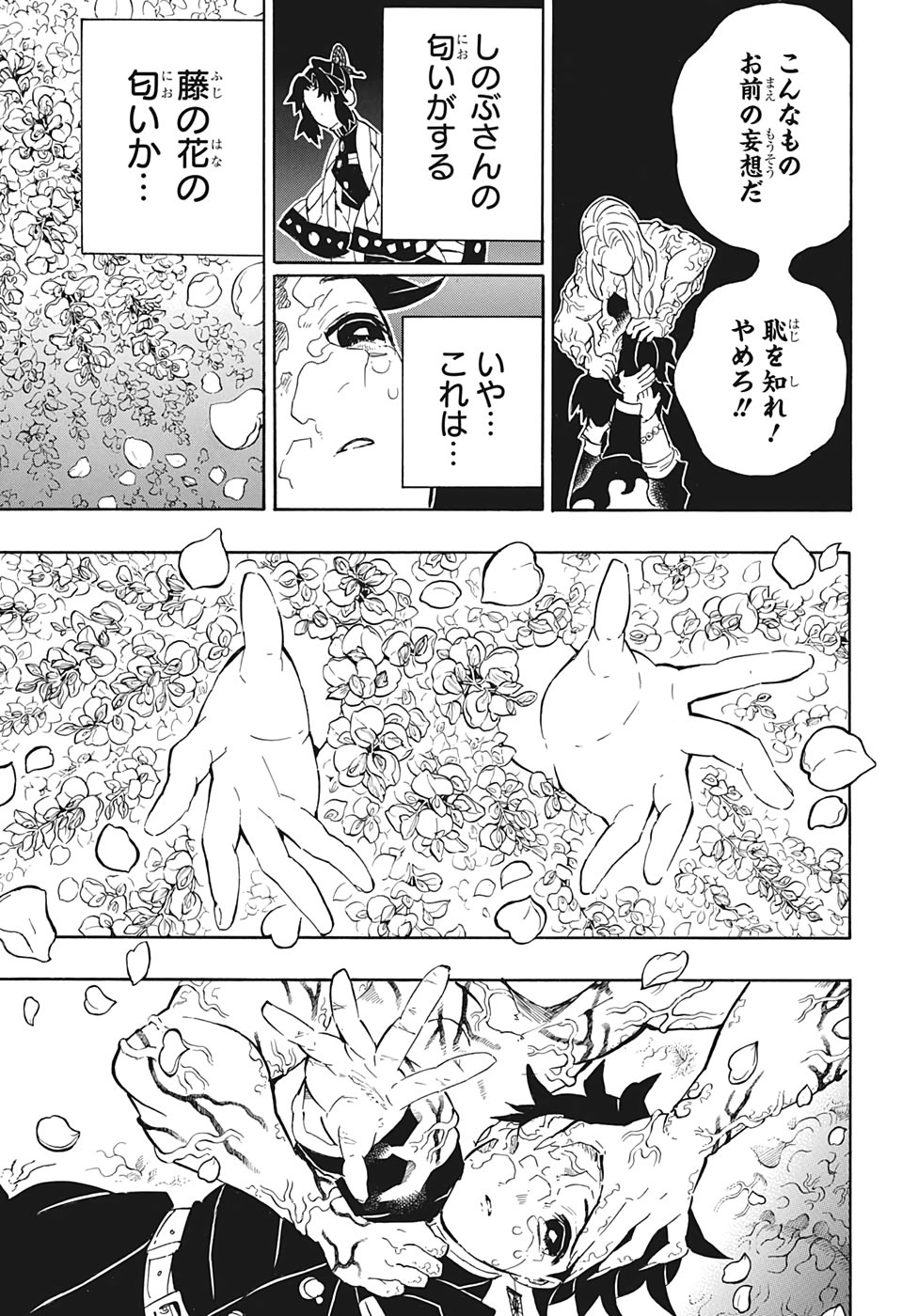鬼滅の刃 - raw - 第203話 - https://jpee.aabb.to/JPEE/60979/lwr1xigafem.jpg