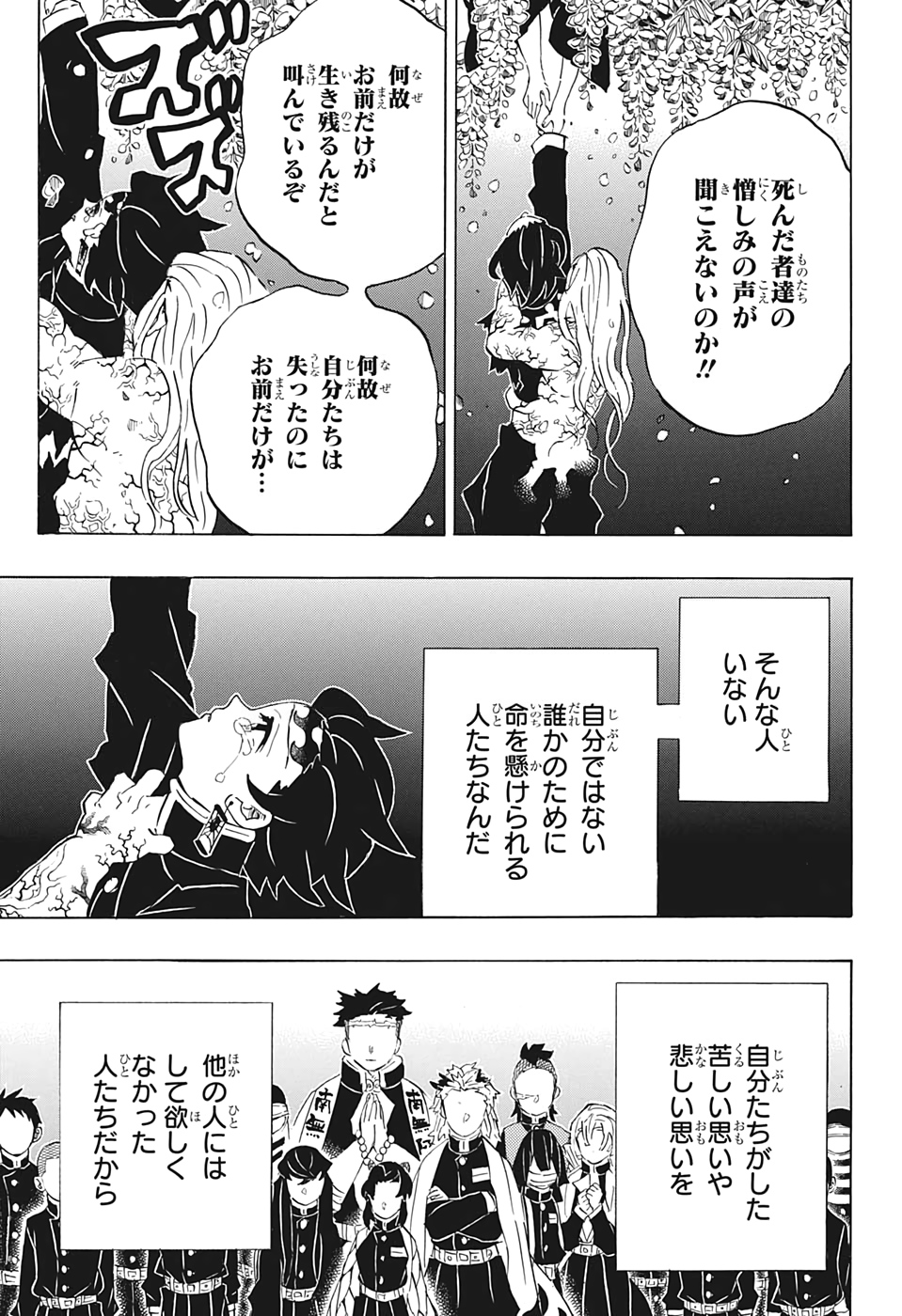 鬼滅の刃 - raw - 第203話 - https://jpee.aabb.to/JPEE/60979/lznj02eurt3.jpg