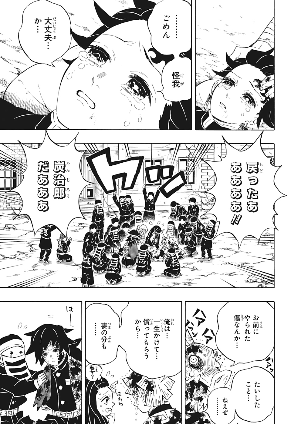 鬼滅の刃 - raw - 第203話 - https://jpee.aabb.to/JPEE/60979/moflrppj0l3.jpg