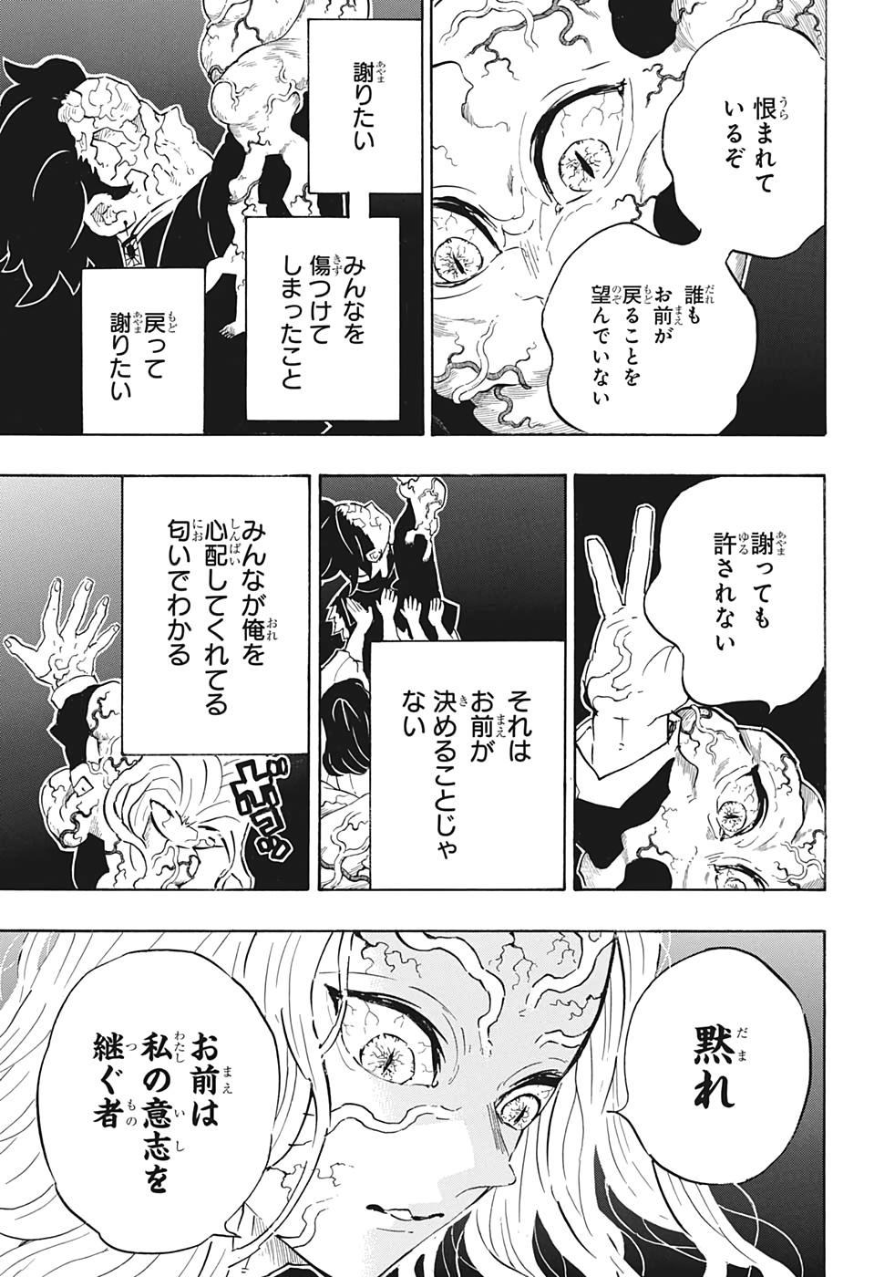鬼滅の刃 - raw - 第203話 - https://jpee.aabb.to/JPEE/60979/pn2uoyr0qve.jpg