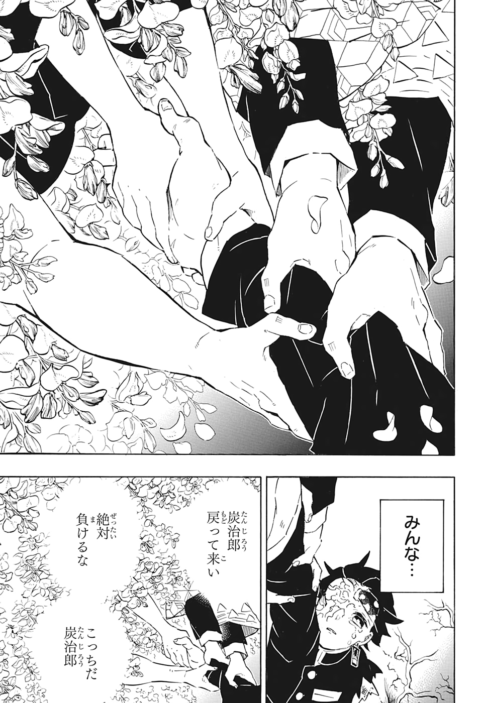 鬼滅の刃 - raw - 第203話 - https://jpee.aabb.to/JPEE/60979/u15rn5ngv4o.jpg