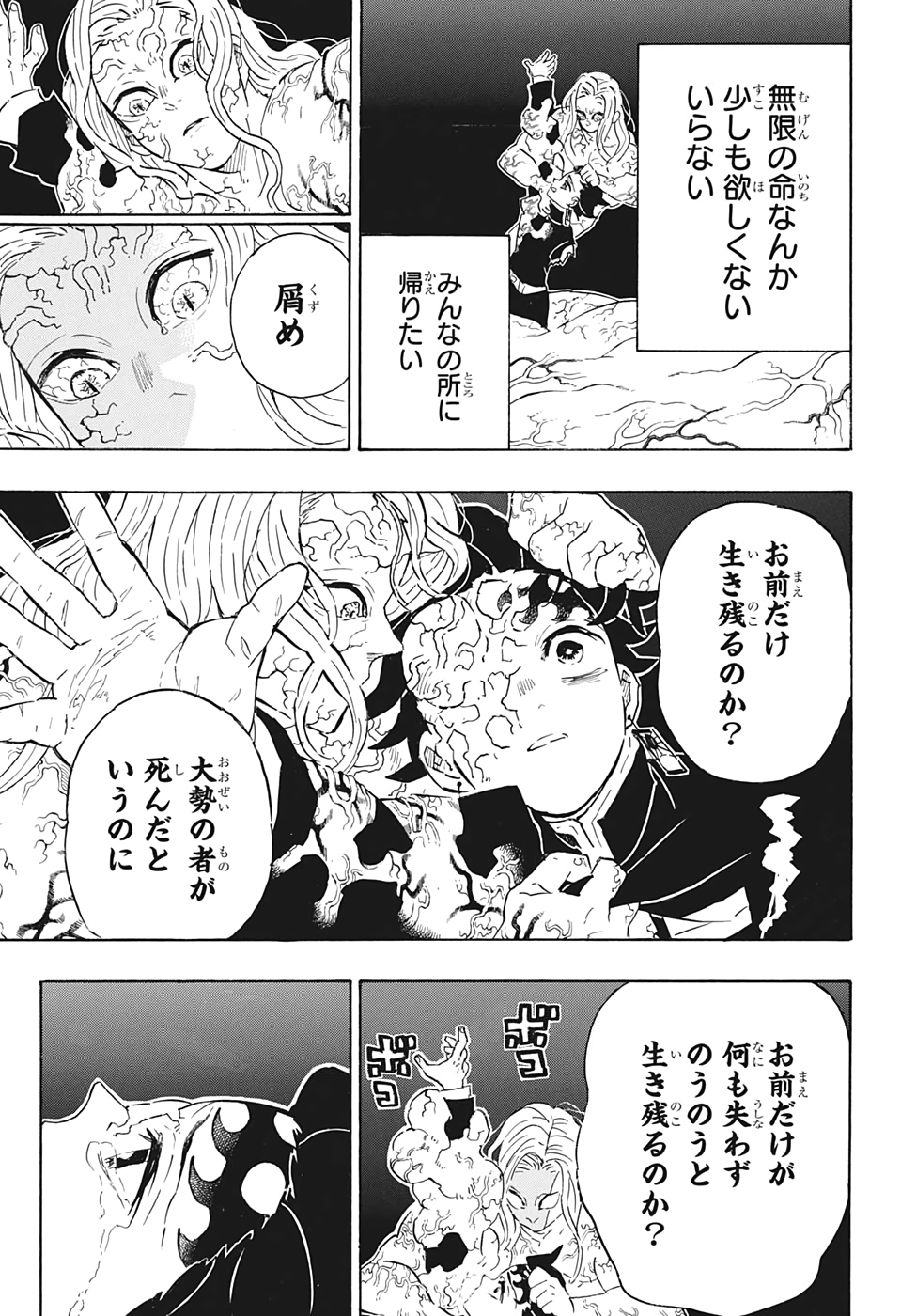 鬼滅の刃 - raw - 第203話 - https://jpee.aabb.to/JPEE/60979/u5ffmw5ozqh.jpg