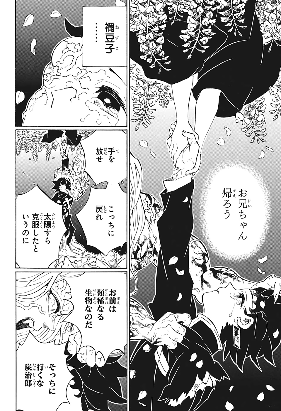鬼滅の刃 - raw - 第203話 - https://jpee.aabb.to/JPEE/60979/wwgfnt4lufe.jpg