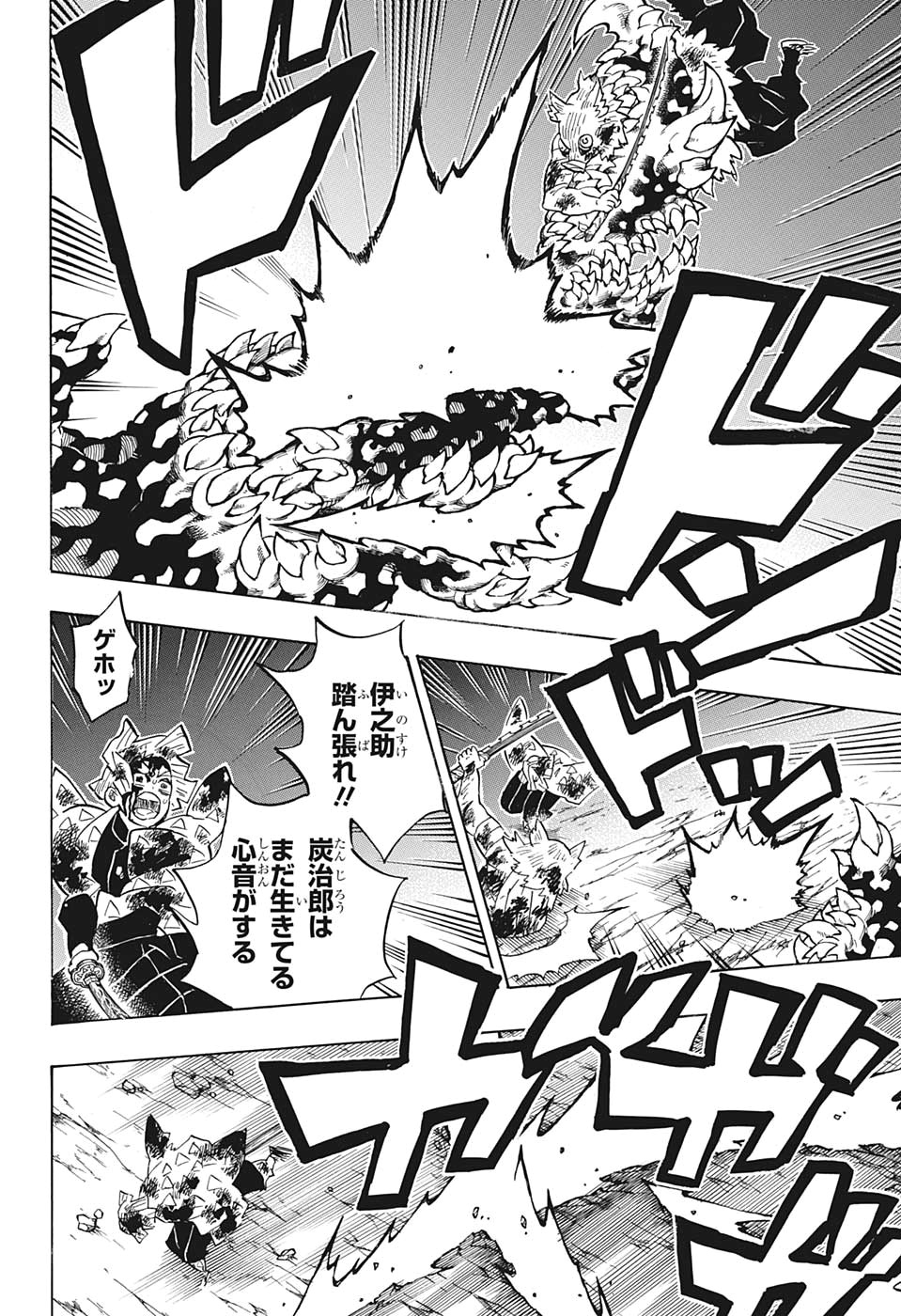 鬼滅の刃 - raw - 第197話 - https://jpee.aabb.to/JPEE/60982/1b1kozx1gdr.jpg