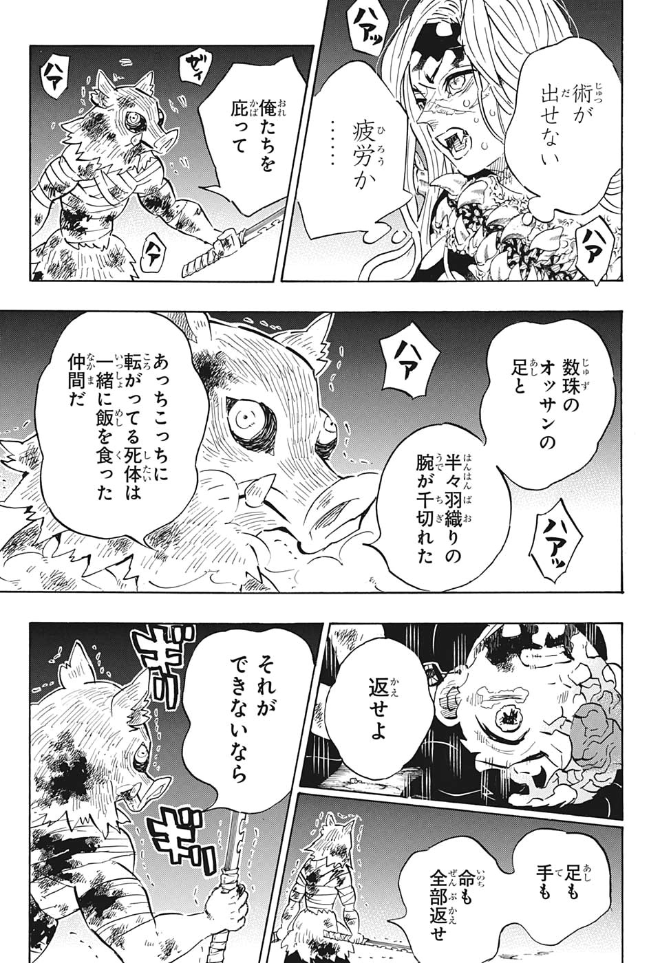 鬼滅の刃 - raw - 第197話 - https://jpee.aabb.to/JPEE/60982/3xq5jrurd4w.jpg