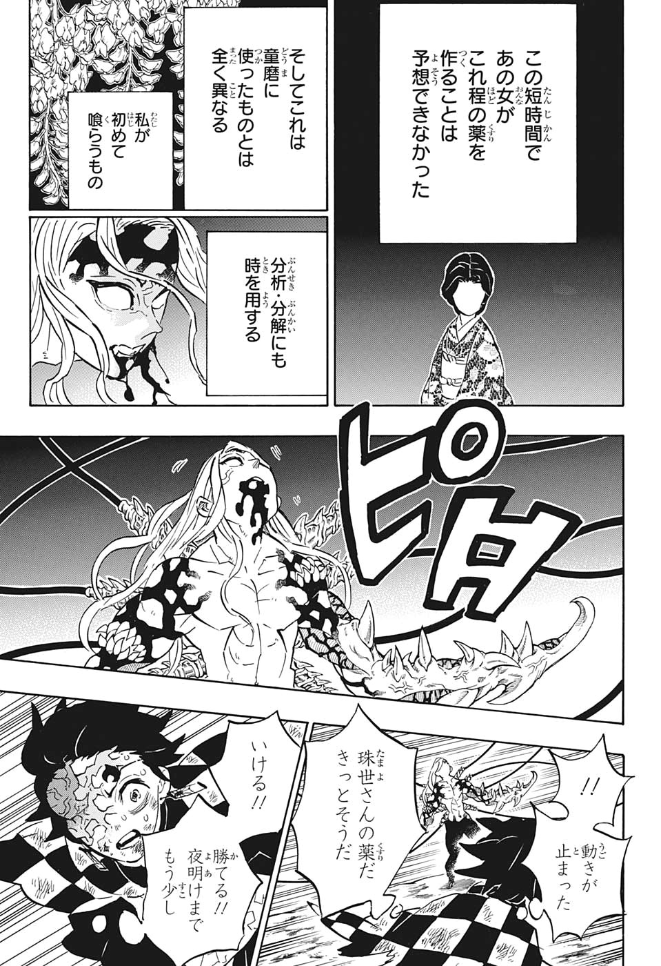 鬼滅の刃 - raw - 第197話 - https://jpee.aabb.to/JPEE/60982/ejhhoajd4za.jpg