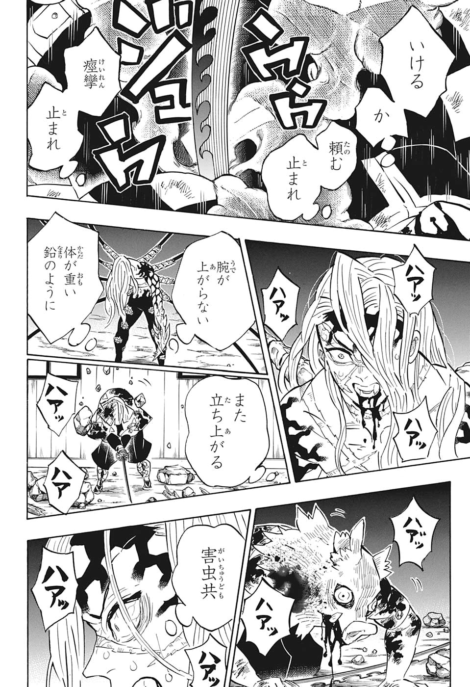 鬼滅の刃 - raw - 第197話 - https://jpee.aabb.to/JPEE/60982/i5fxib3lwve.jpg