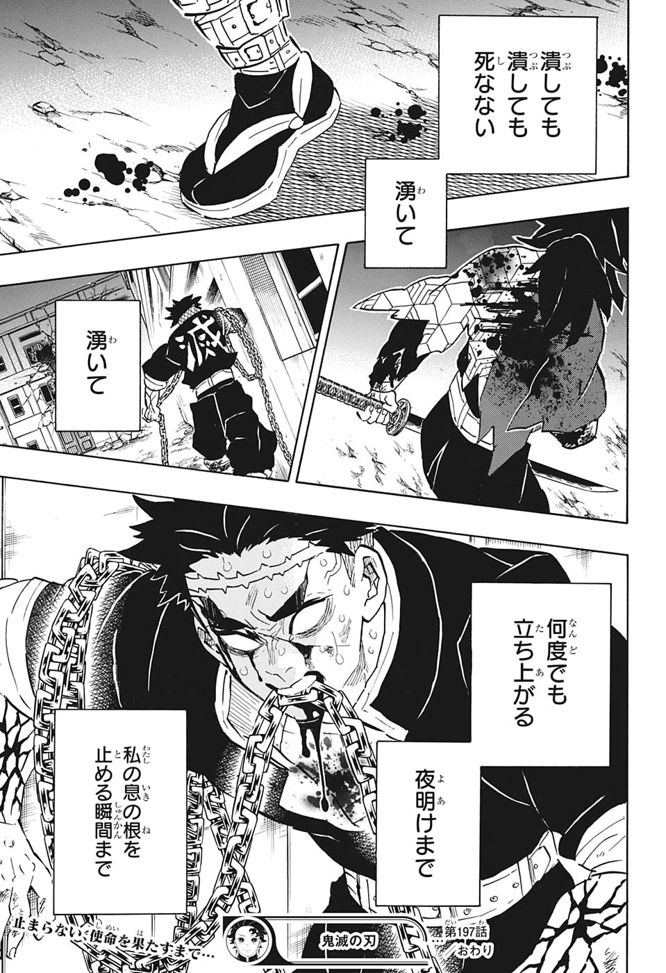 鬼滅の刃 - raw - 第197話 - https://jpee.aabb.to/JPEE/60982/mv3bsspnjxe.jpg