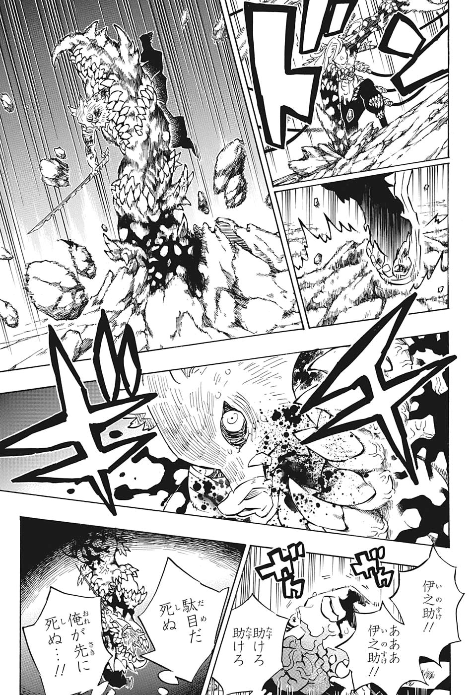 鬼滅の刃 - raw - 第197話 - https://jpee.aabb.to/JPEE/60982/nlliu3hxtnw.jpg