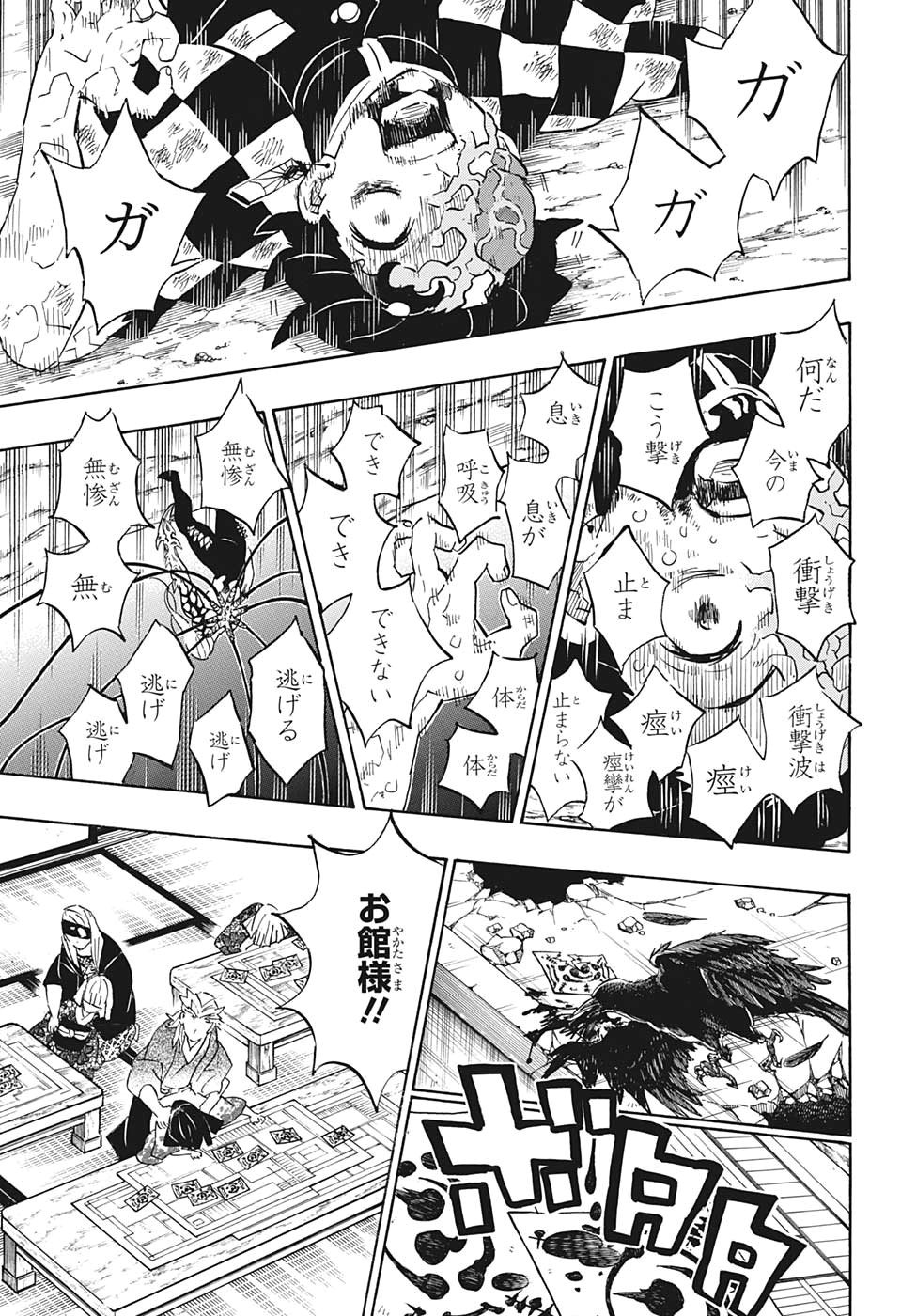 鬼滅の刃 - raw - 第197話 - https://jpee.aabb.to/JPEE/60982/rnnot4yi1rn.jpg