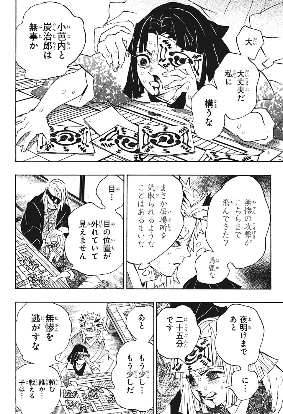 鬼滅の刃 - raw - 第197話 - https://jpee.aabb.to/JPEE/60982/sjxtf42x1xf.jpg