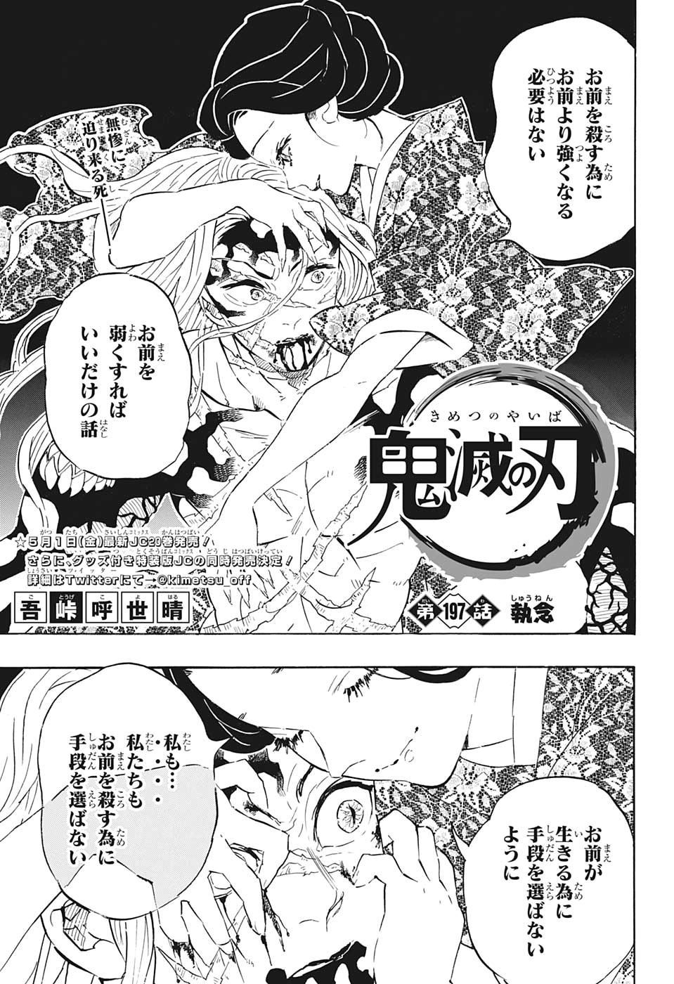 鬼滅の刃 - raw - 第197話 - https://jpee.aabb.to/JPEE/60982/tesk45lfkib.jpg