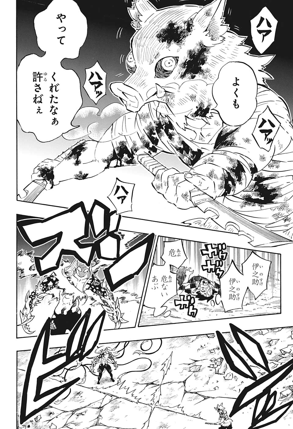 鬼滅の刃 - raw - 第197話 - https://jpee.aabb.to/JPEE/60982/yehv5lgt0h0.jpg