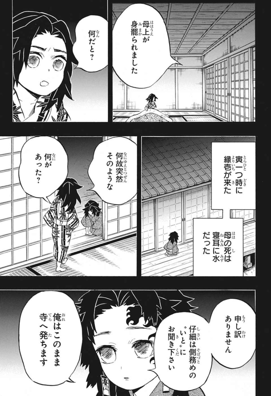 鬼滅の刃 - raw - 第177話 - https://jpee.aabb.to/JPEE/60988/3o4ahu55vze.jpg