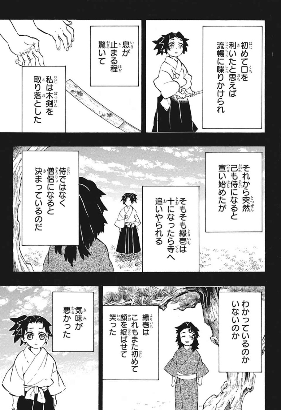 鬼滅の刃 - raw - 第177話 - https://jpee.aabb.to/JPEE/60988/40kofl4ixnm.jpg