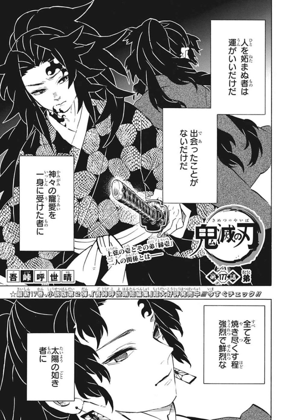 鬼滅の刃 - raw - 第177話 - https://jpee.aabb.to/JPEE/60988/sg4kfboowwf.jpg