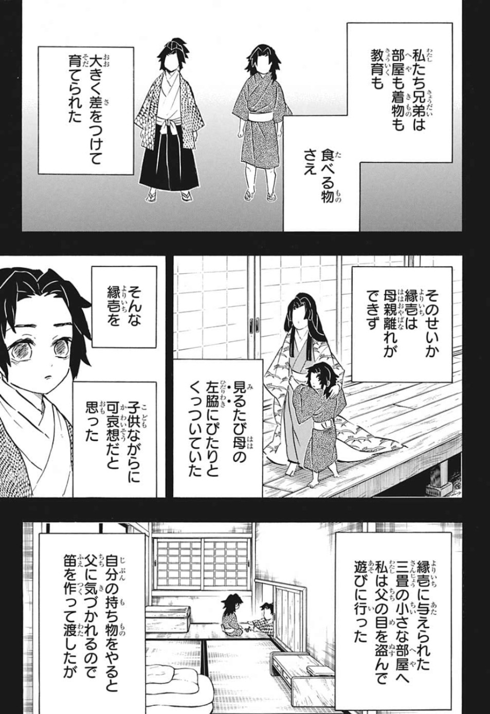 鬼滅の刃 - raw - 第177話 - https://jpee.aabb.to/JPEE/60988/t0pwe25btsn.jpg