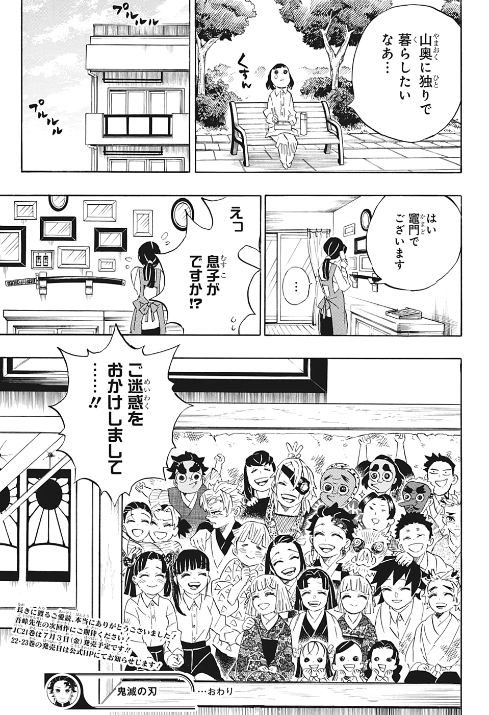 鬼滅の刃 - raw - 第205話 - https://jpee.aabb.to/JPEE/60989/agtqoiec5tm.jpg