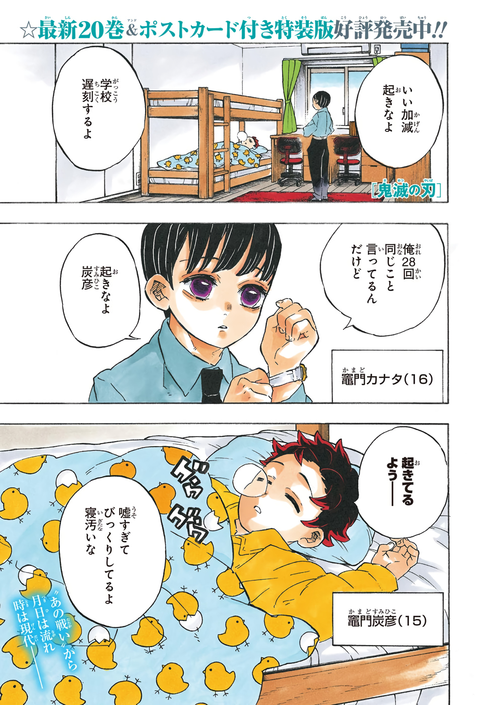 鬼滅の刃 - raw - 第205話 - https://jpee.aabb.to/JPEE/60989/e4cjx2wziyp.jpg