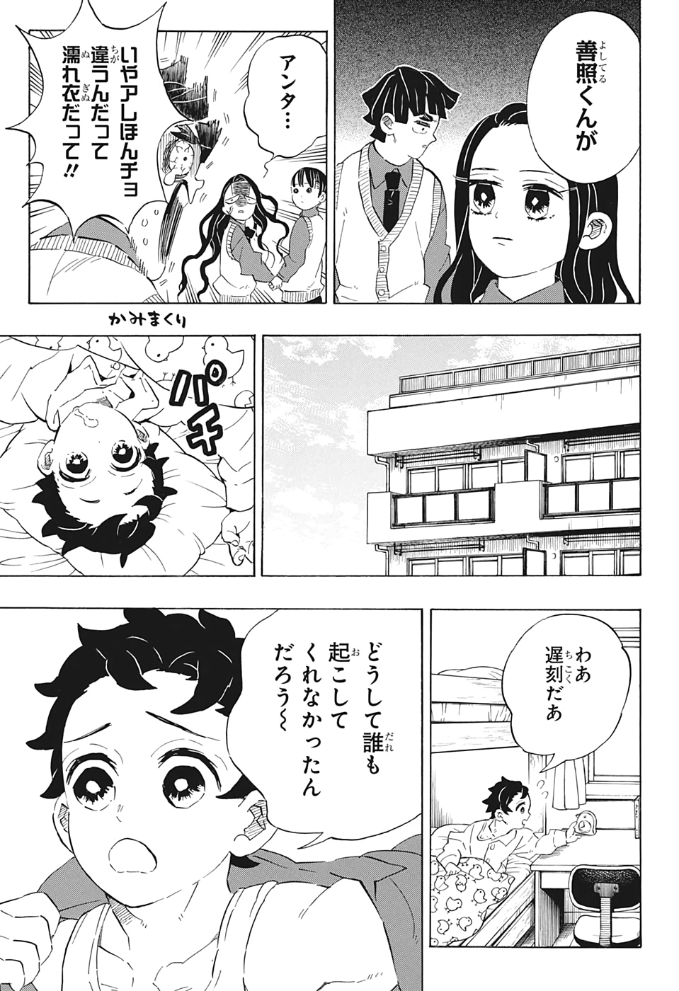 鬼滅の刃 - raw - 第205話 - https://jpee.aabb.to/JPEE/60989/i3jupo4oiqs.jpg