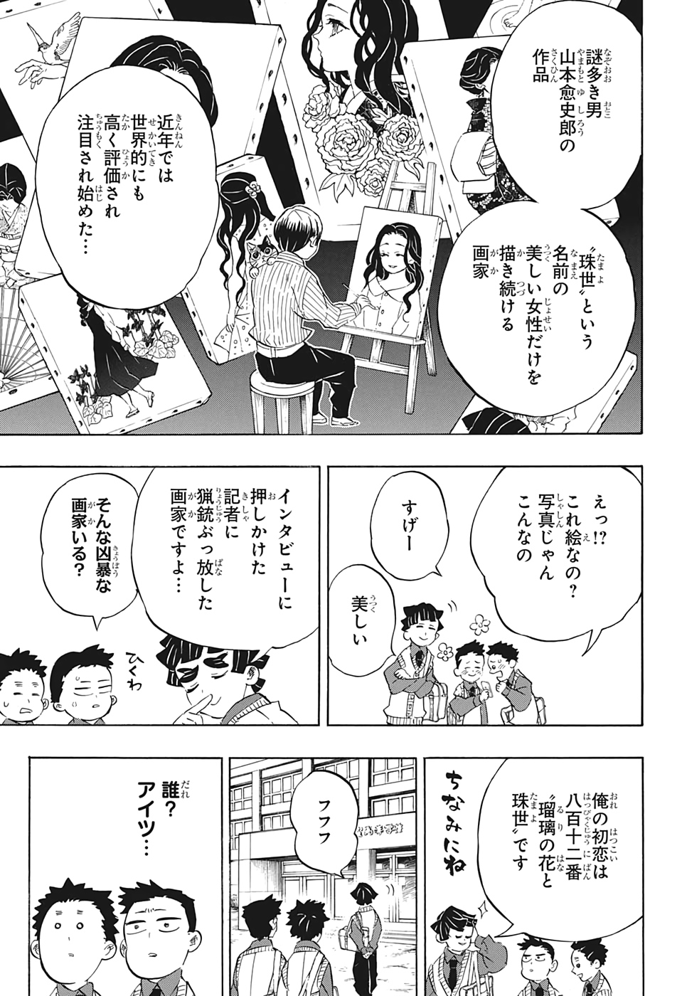 鬼滅の刃 - raw - 第205話 - https://jpee.aabb.to/JPEE/60989/ih2vrawwrk0.jpg