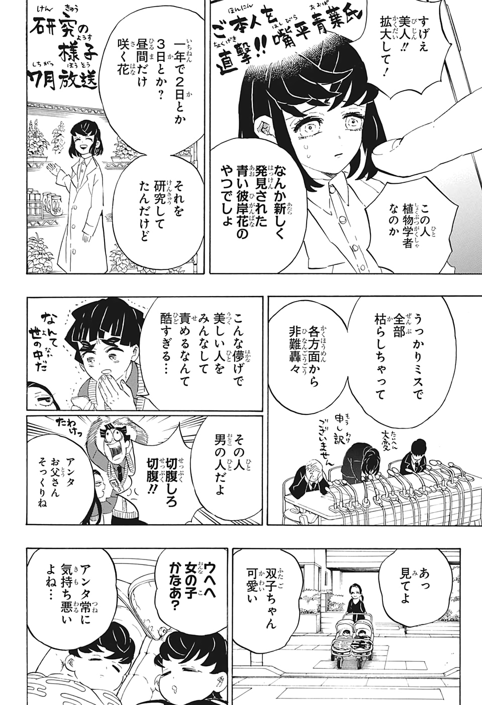 鬼滅の刃 - raw - 第205話 - https://jpee.aabb.to/JPEE/60989/mpqumohpgw2.jpg