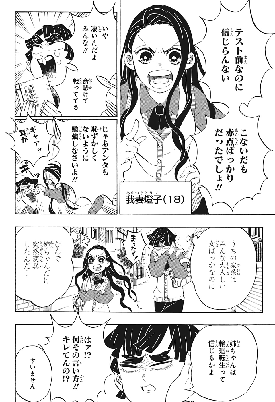 鬼滅の刃 - raw - 第205話 - https://jpee.aabb.to/JPEE/60989/ob0vde43ftw.jpg