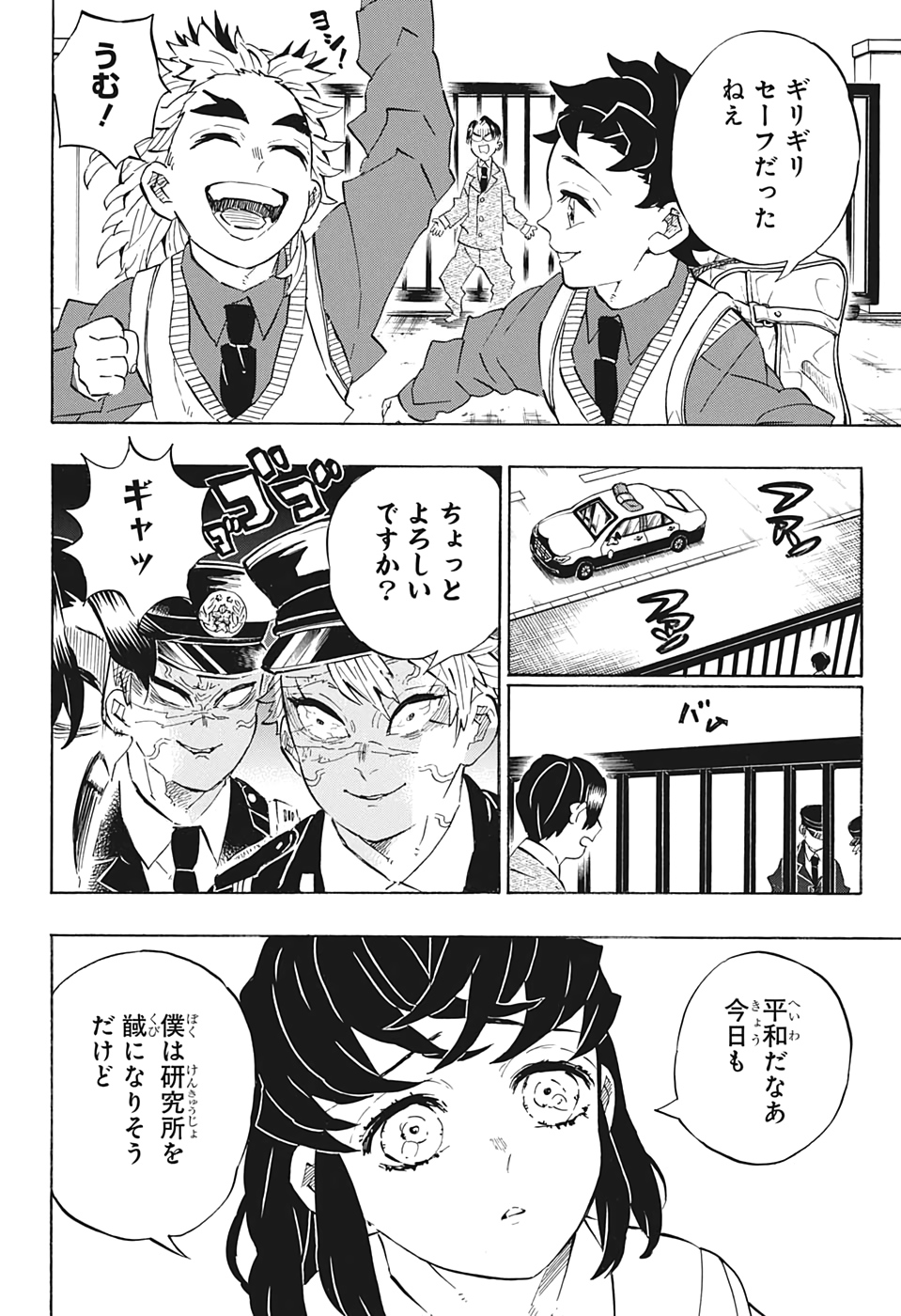 鬼滅の刃 - raw - 第205話 - https://jpee.aabb.to/JPEE/60989/r20cztxhghf.jpg