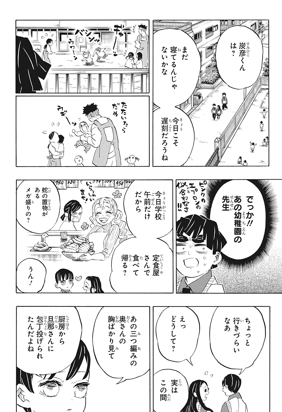 鬼滅の刃 - raw - 第205話 - https://jpee.aabb.to/JPEE/60989/zg0mgejxh14.jpg