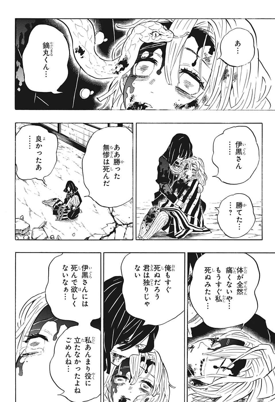 鬼滅の刃 - raw - 第200話 - https://jpee.aabb.to/JPEE/60991/4ju4vnujqln.jpg
