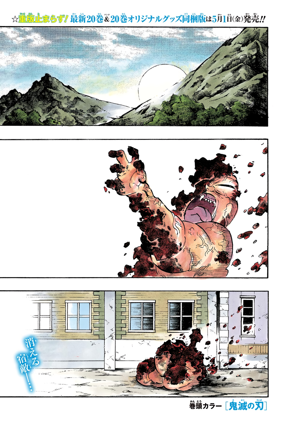 鬼滅の刃 - raw - 第200話 - https://jpee.aabb.to/JPEE/60991/5agyj4pscfo.jpg