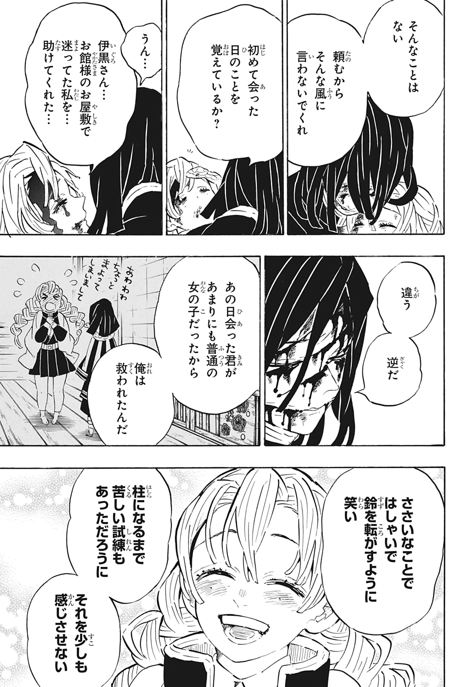 鬼滅の刃 - raw - 第200話 - https://jpee.aabb.to/JPEE/60991/b0a0vivxf2n.jpg
