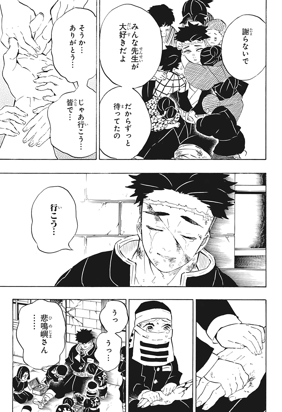 鬼滅の刃 - raw - 第200話 - https://jpee.aabb.to/JPEE/60991/d1mdwvqz0gt.jpg