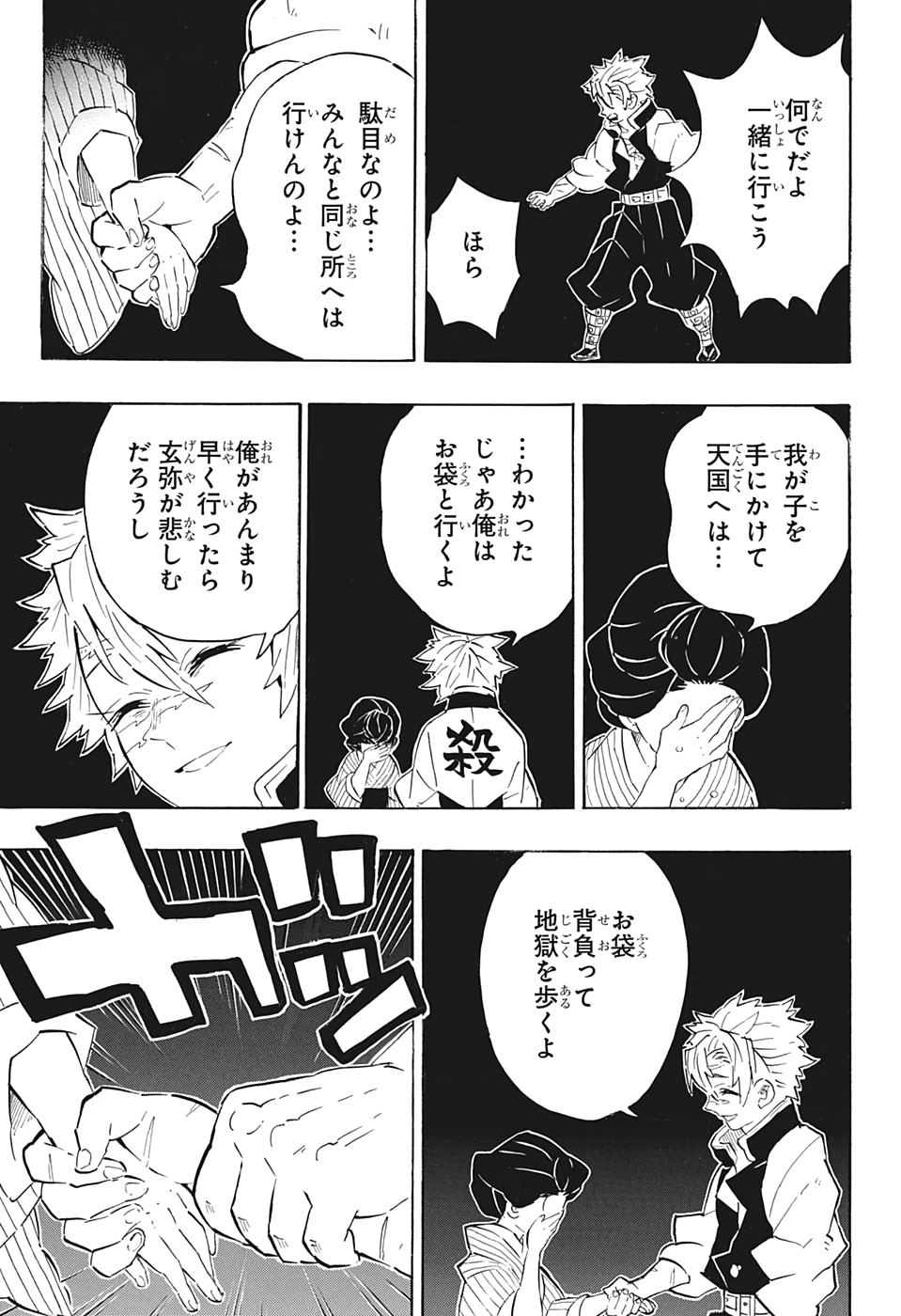 鬼滅の刃 - raw - 第200話 - https://jpee.aabb.to/JPEE/60991/gvyi1l3d2hl.jpg