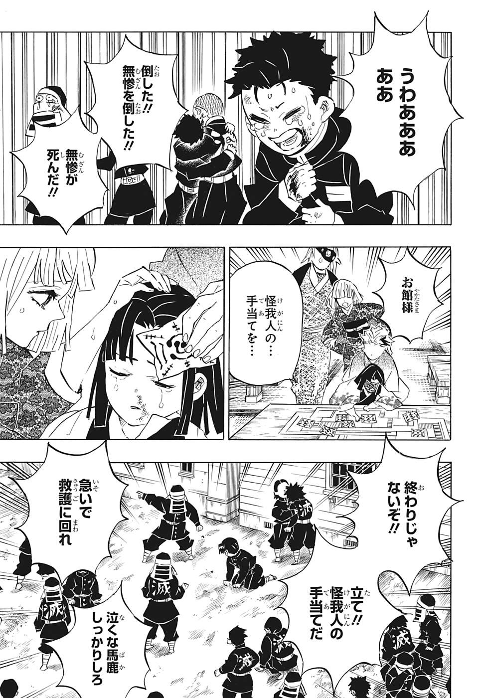 鬼滅の刃 - raw - 第200話 - https://jpee.aabb.to/JPEE/60991/kmq2kpykwb0.jpg