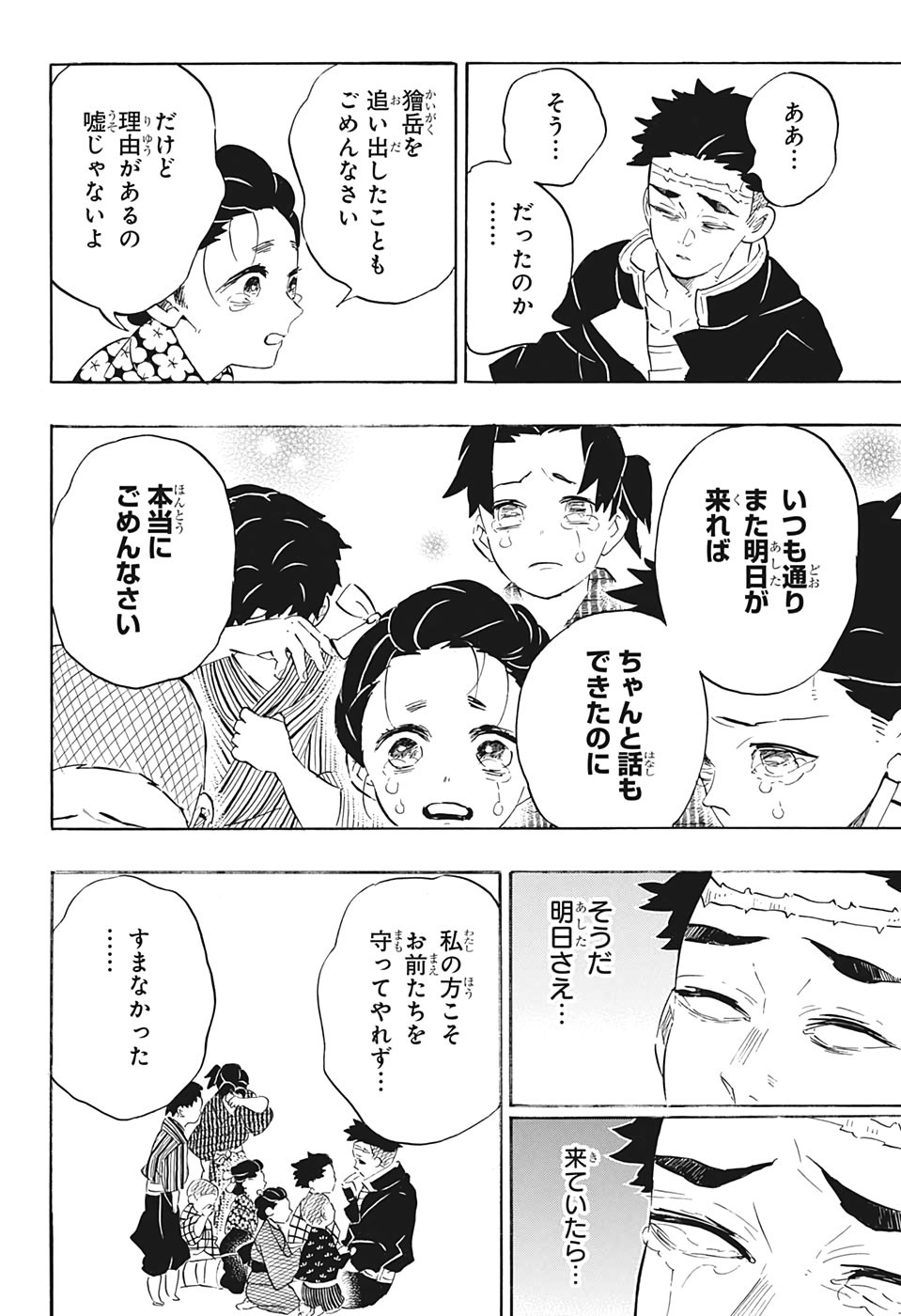 鬼滅の刃 - raw - 第200話 - https://jpee.aabb.to/JPEE/60991/ls3rw0wuput.jpg