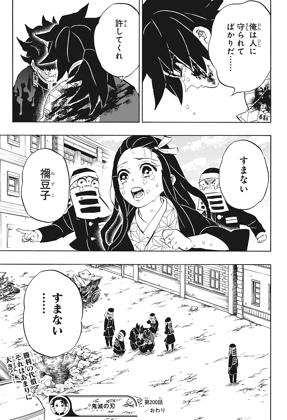 鬼滅の刃 - raw - 第200話 - https://jpee.aabb.to/JPEE/60991/o4oa0nqb4ne.jpg