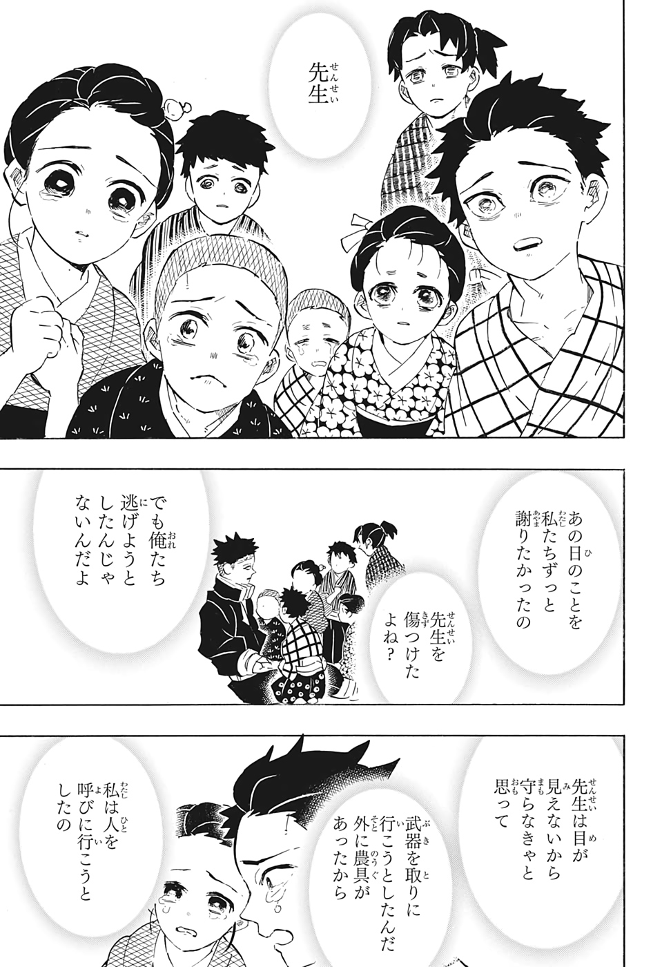 鬼滅の刃 - raw - 第200話 - https://jpee.aabb.to/JPEE/60991/oemreewqdh0.jpg