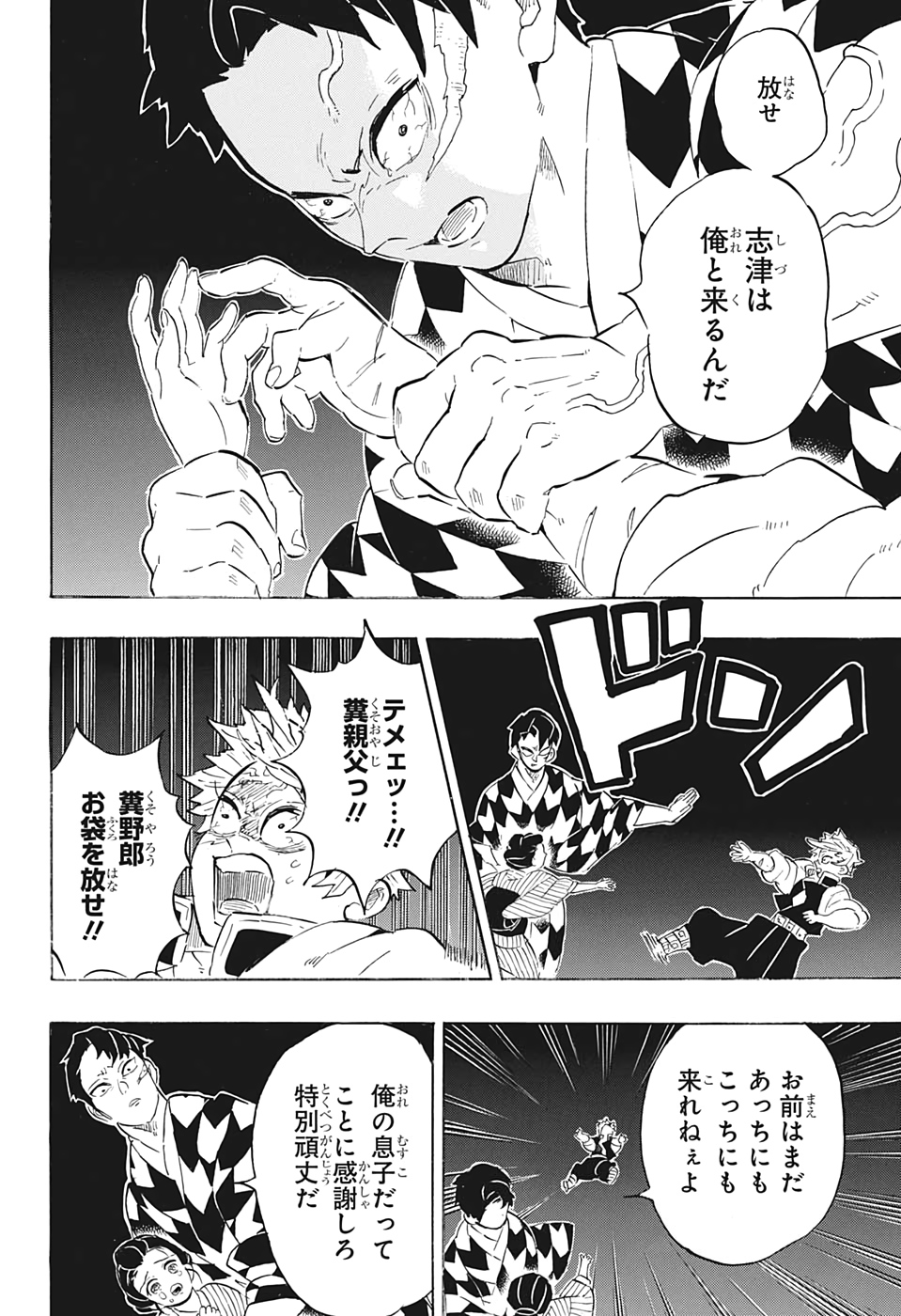 鬼滅の刃 - raw - 第200話 - https://jpee.aabb.to/JPEE/60991/u45ax1qrmpv.jpg