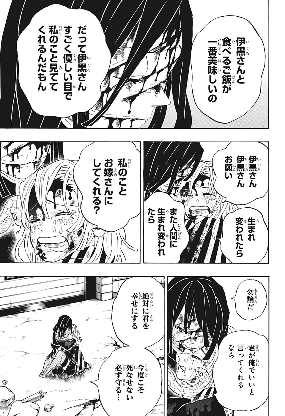 鬼滅の刃 - raw - 第200話 - https://jpee.aabb.to/JPEE/60991/uurt1obvnqe.jpg