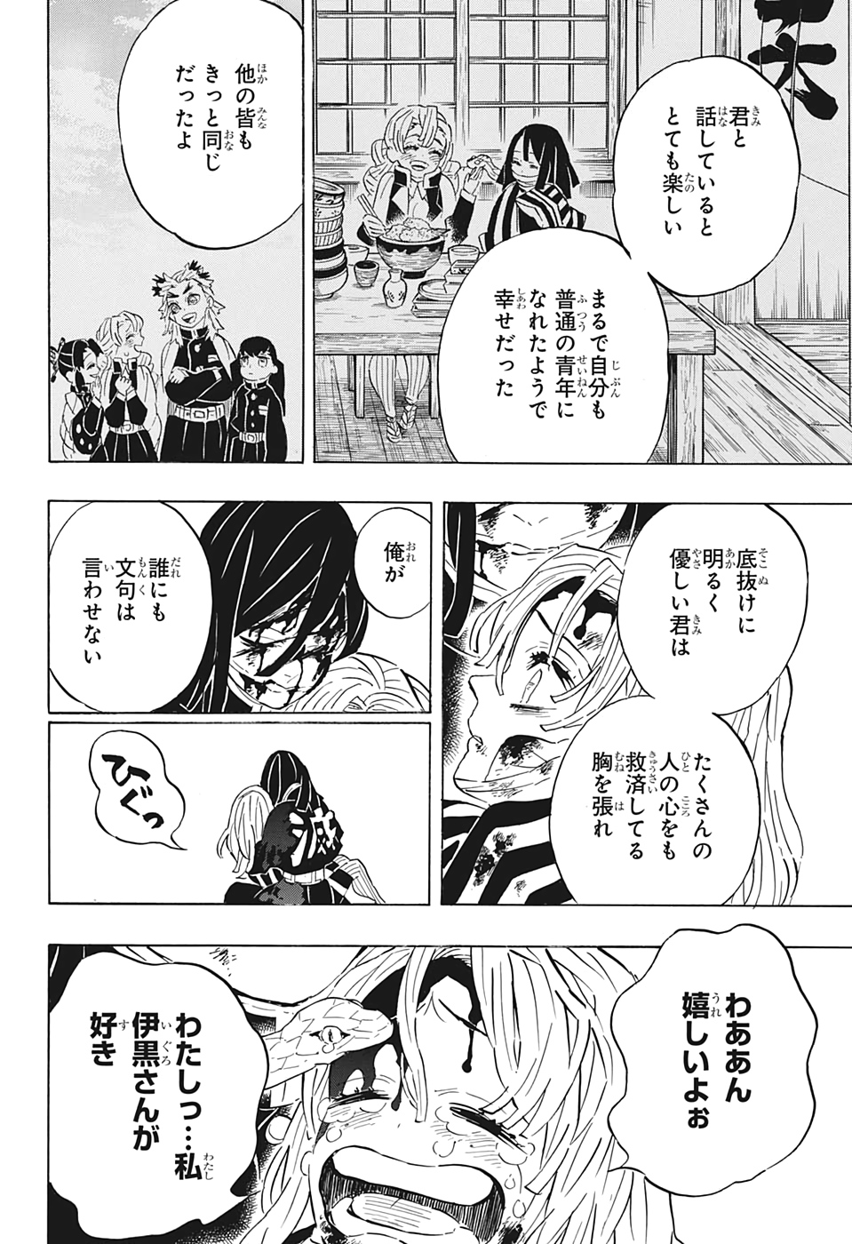 鬼滅の刃 - raw - 第200話 - https://jpee.aabb.to/JPEE/60991/xi3hmpzp2lw.jpg