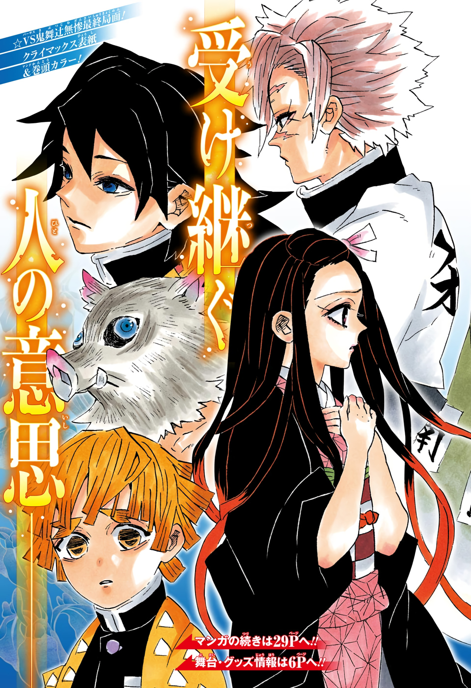 鬼滅の刃 - raw - 第200話 - https://jpee.aabb.to/JPEE/60991/zwd3gi3jk4e.jpg